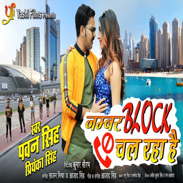 Number Block Chal Raha Hai