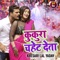 Kukura Chahet Dela - Khesari Lal Yadav, Priyanka Singh & Ashish Verma lyrics