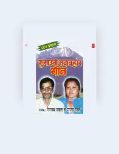 Nainnath Rawal을(를) 듣고, 뮤직 비디오를 보고, 약력을 읽고, 투어 일정 등을 확인하세요!