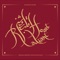 Remover of Difficulties - Shadi Toloui-Wallace & Shidan Toloui-Wallace lyrics