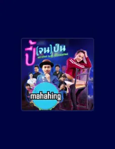 Dengarkan เอ มหาหิงค์, tonton video musik, baca bio, lihat tanggal tur & lainnya!