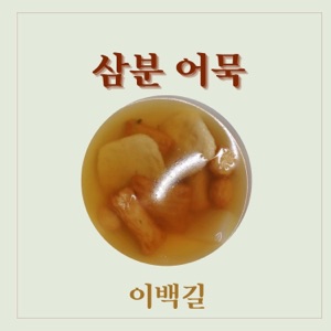 3 Minutes Fish Cake - Single