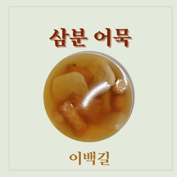 3 Minutes Fish Cake - Single