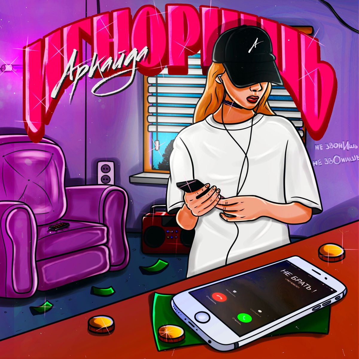 Альбом «Игноришь - Single» — Аркайда — Apple Music