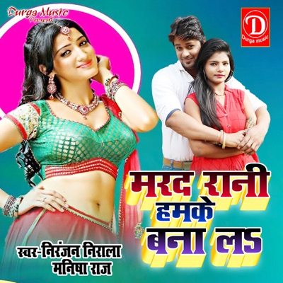 Mard Rani Hamke Bana La - Single