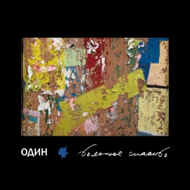 Вист Большое Спасибо