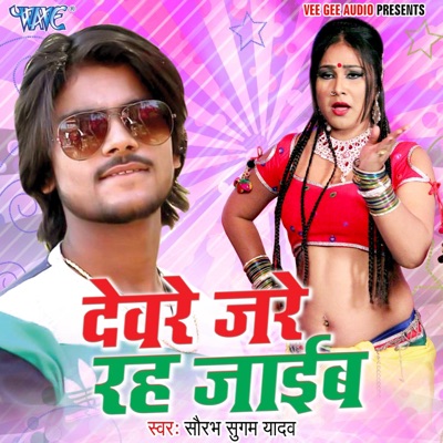 Devre Jare Rah Jayeb - Single