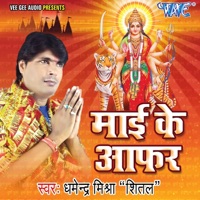 Mai Ke Offer - Dharmendra Mishra