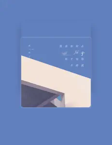 Listen to 南铃子, watch music videos, read bio, see tour dates & more!