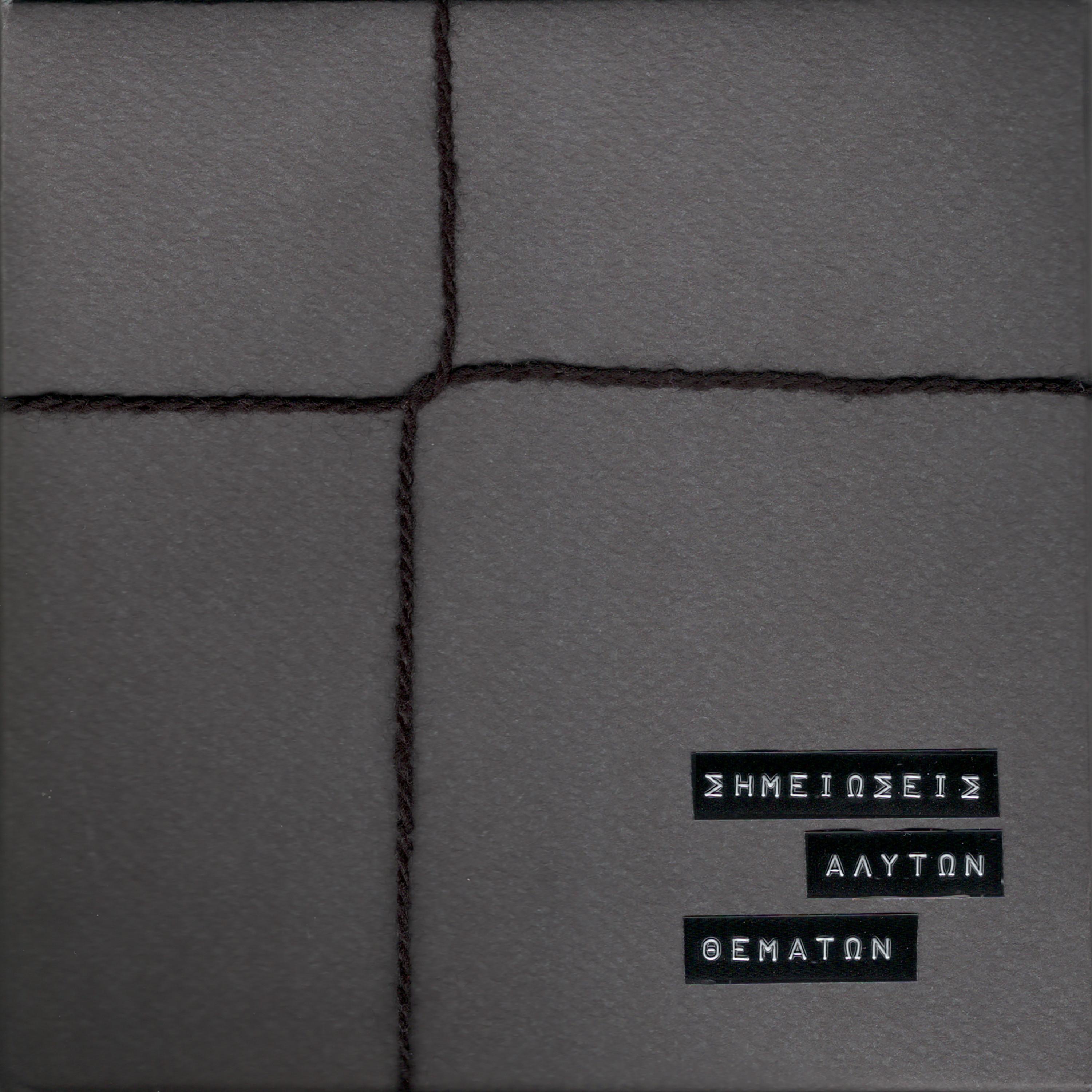 Σημειώσεις Άλυτων Θεμάτων