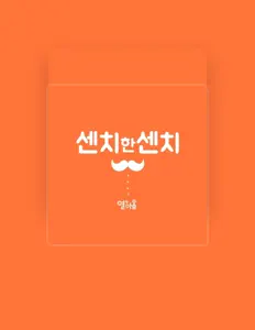 열에아홉을(를) 듣고, 뮤직 비디오를 보고, 약력을 읽고, 투어 일정 등을 확인하세요!