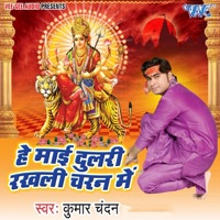 Hey Mai Dulri Rakhali Charan Me - Single - Kumar Chandan