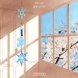 YESUNG「Still Standing - SM STATION」のジャケット