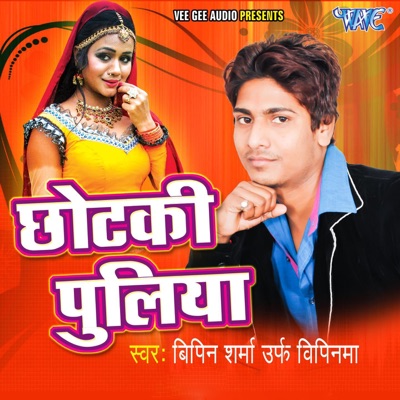 Chhotaki Puliya - Single