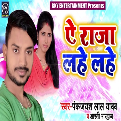 Ae Raja Lahe Lahe - Single