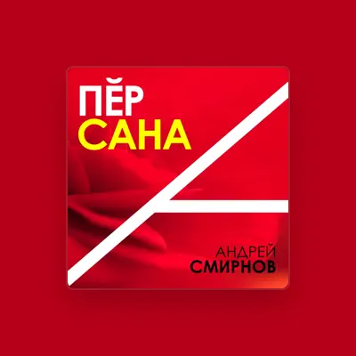Escucha a Андрей Смирнов, mira vídeos musicales, lee la biografía, consulta fechas de giras y mucho más.