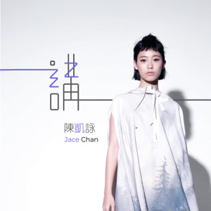 講 - Single