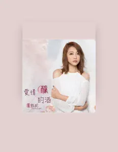 Listen to 黃甄妮, watch music videos, read bio, see tour dates & more!
