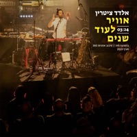 אוויר לעוד שנים (מהופעה חיה) - Single - Eldad Zitrin