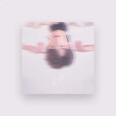 Listen to 傅弘奕, watch music videos, read bio, see tour dates & more!
