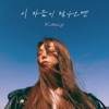 Kassy - When Love Comes By