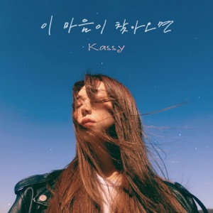 When Love Comes By - Single
