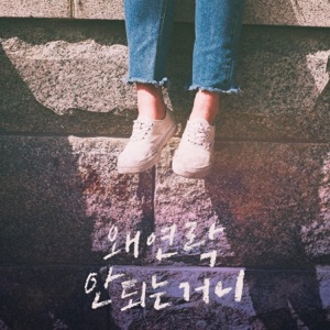 How Can I Love You - Single