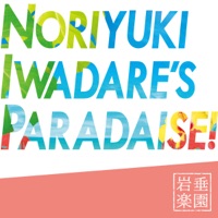 Iwadarerakuen