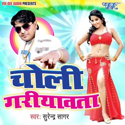 Choli Gariyawata - EP