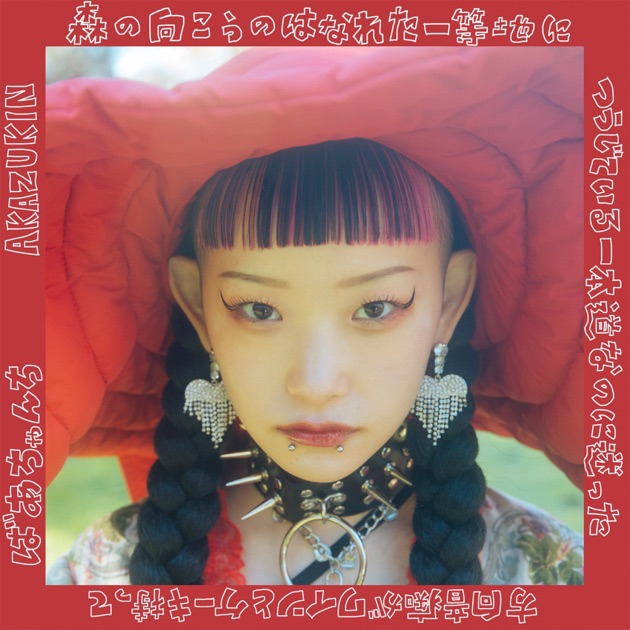 Amazon.co.jp: 水曜日のカンパネラ CD ネオン 限定盤 詩羽 直筆