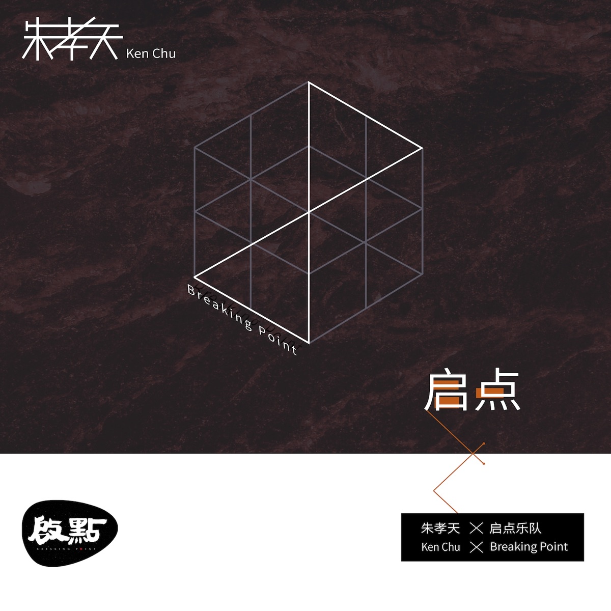 旋木- Single - Album by 朱孝天- Apple Music