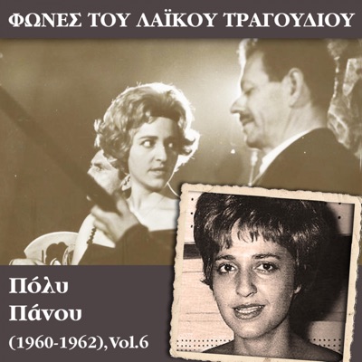 Φωνές του λαϊκού τραγουδιού - Πόλυ Πάνου (1960 - 1962), Vol.6