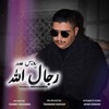 رجال الله - Single