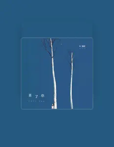 Listen to 毛静颖, watch music videos, read bio, see tour dates & more!