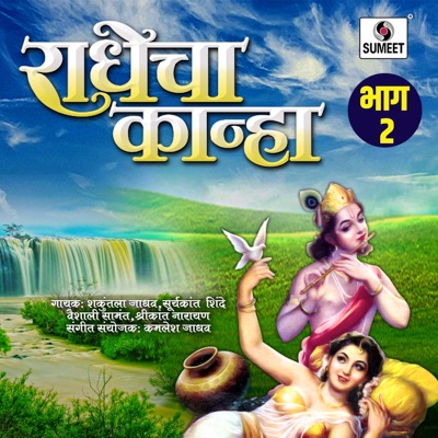 Radhecha Kanha Vol-2