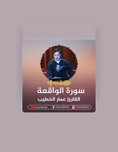 Ammar Elkhatib: песни, клипы, биография, даты выступлений и многое другое.