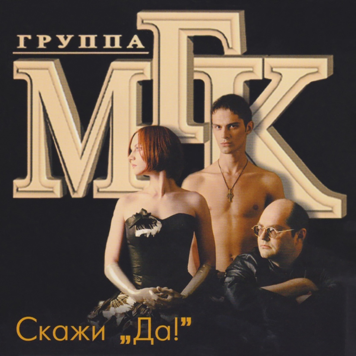 МГК – Открою Альбом: Слушать И Скачать Mp3 Песню