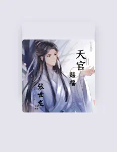 Listen to 张世龙, watch music videos, read bio, see tour dates & more!