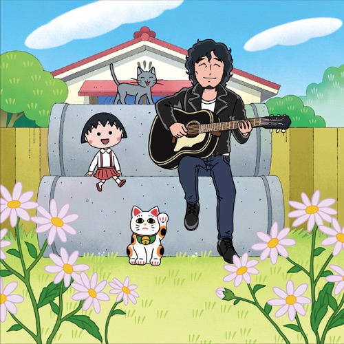 斉藤和義 いつもの風景 のmp3フル配信ダウンロード情報まとめ Musicsmash
