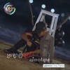 Vong Thanan - ស្រលាញ់ស្ងាត់ៗឈឺចាប់ក៏ស្ងាត់