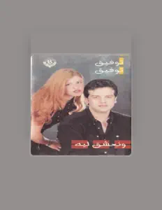 Hör dir Tawfic Tawfic an, schau dir Musikvideos an, lies die Biografie, finde Tourdaten und mehr!