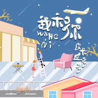 我和你 (DJ阿卓版) - Single - Cokey