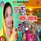 Chath Kare Jaib Naihar - Dinesh Deewana lyrics