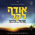 Boiee Beshalom