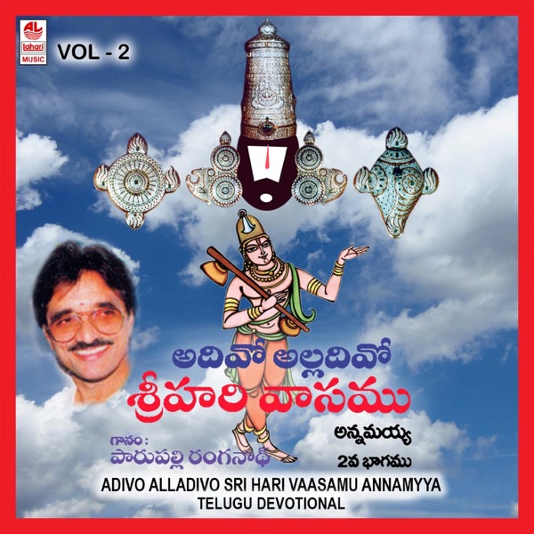 Adivo Alladivo Sri Hari Vaasamu Annamyya Vol 2