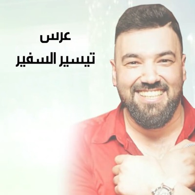 Song - El Eres - Tyaseer Elsafer