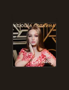 Listen to Ксюша Соткина, watch music videos, read bio, see tour dates & more!
