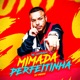Mimada Perfeitinha Single