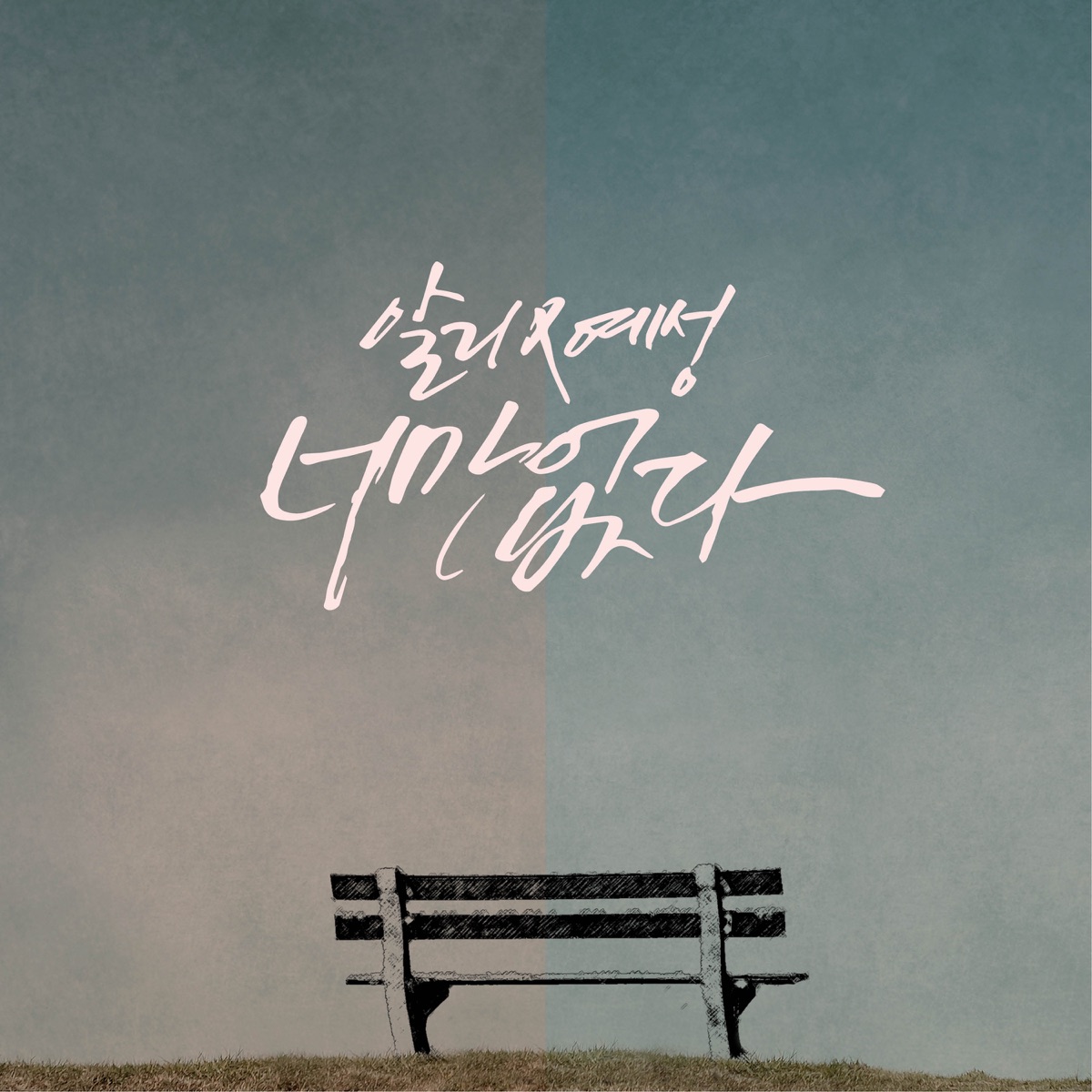 ALi, YESUNG – You Are Not Here – Single