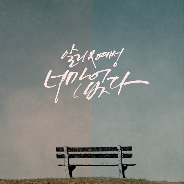 You Are Not Here - Single